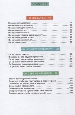Давай договоримся. Как повзрослеть вместе с ребенком. Советы в картинках / Кляйндинст, Анн-Клэр