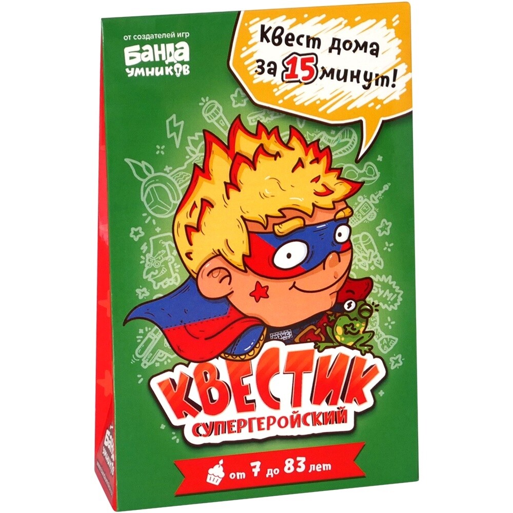 Квестик супергеройский. Макс