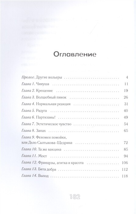 Другие вольеры: Волонтёрские записки / Алина Пожарская