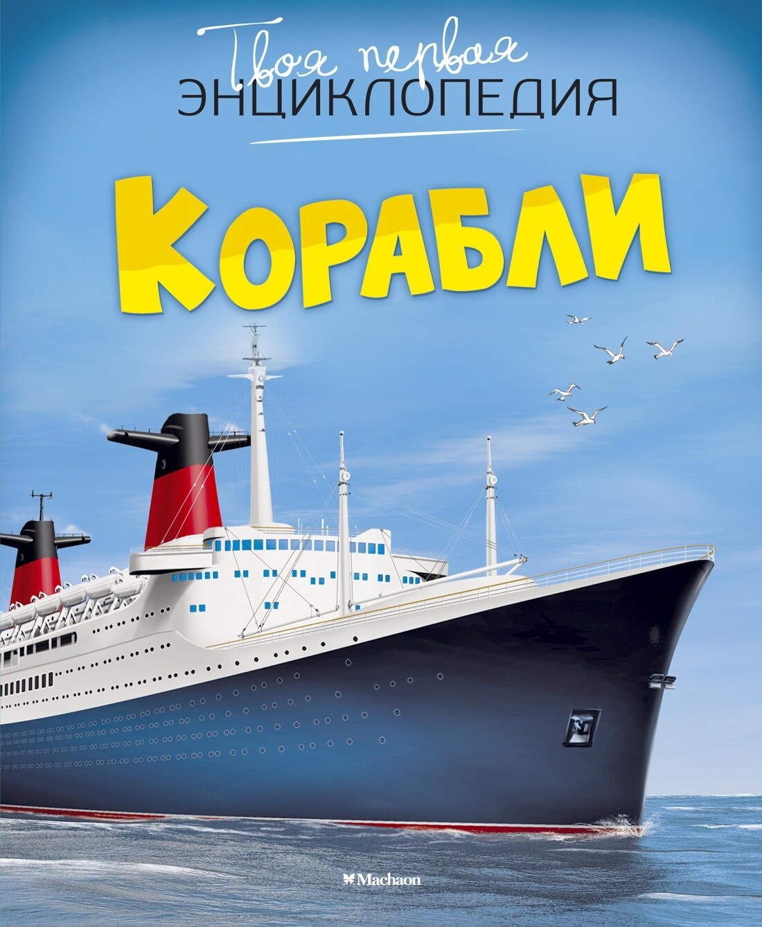 Корабли / Филипп Симон