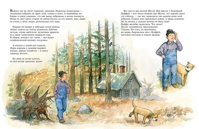 Мулле Мек и "Звонкий шмель" / Георг Юхансон