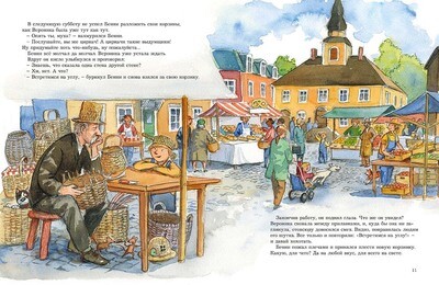 Мулле Мек и огни цирка/ Георг Юхансон