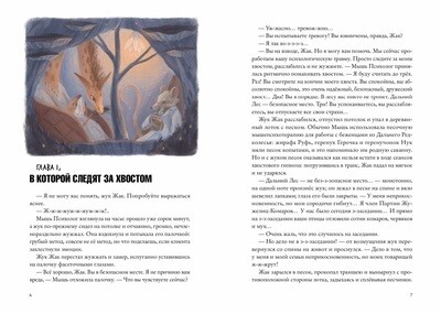 Хвостоеды. Зверский детектив/ Анна Старобинец