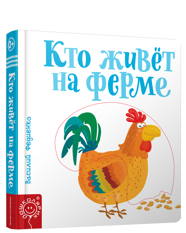 Кто живёт на ферме?