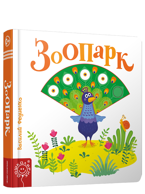 Зоопарк