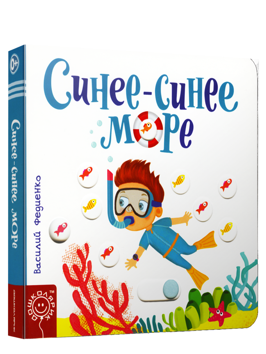 Синее-синее море