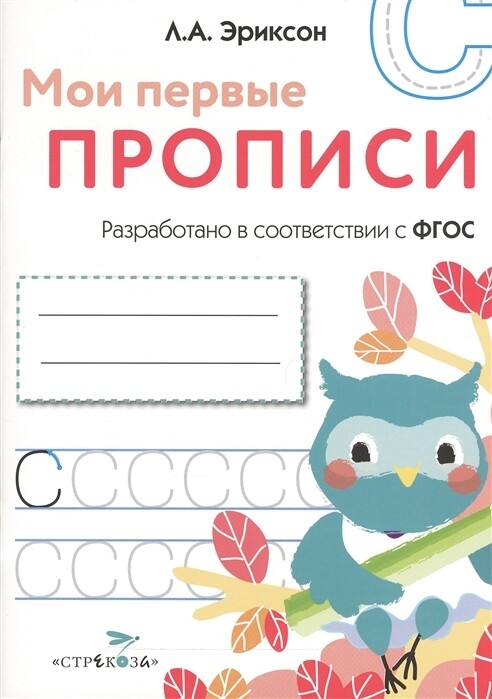 Мои первые прописи. Выпуск 7. Пишем печатные буквы