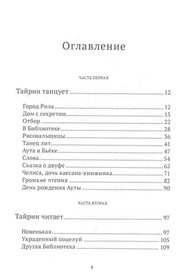 Тайрин. Семь прях. Книга третья / Тамара Михеева
