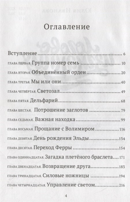 Тайны Чароводья. Логово изгнанных. Книга третья / Юлия Иванова