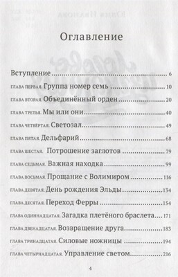 Тайны Чароводья. Логово изгнанных. Книга третья / Юлия Иванова