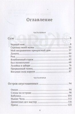 Кьяра. Семь прях. Книга вторая / Тамара Михеева
