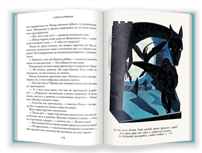 Тайны Чароводья. Книга первая / Юлия Иванова