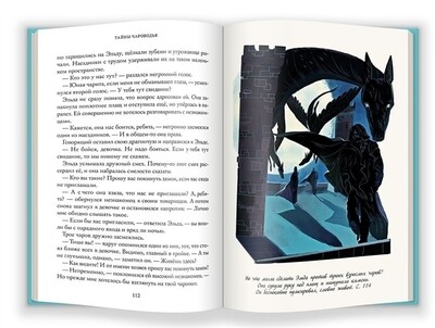 Тайны Чароводья. Книга первая / Юлия Иванова