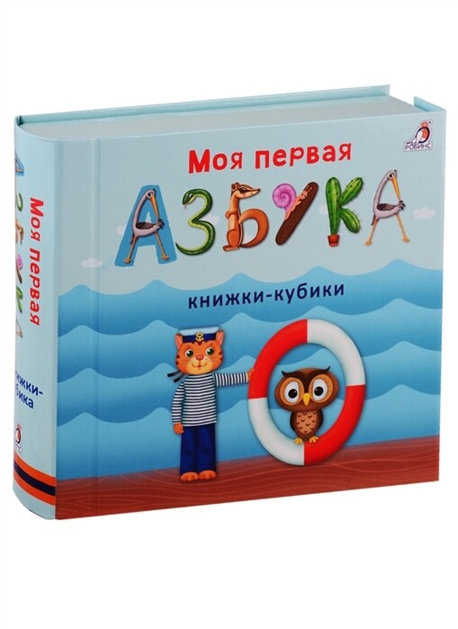 Моя первая азбука / Сосновский Евгений