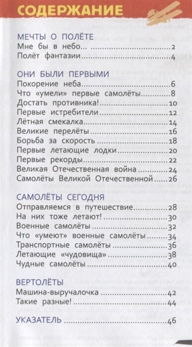 Самолеты и вертолеты