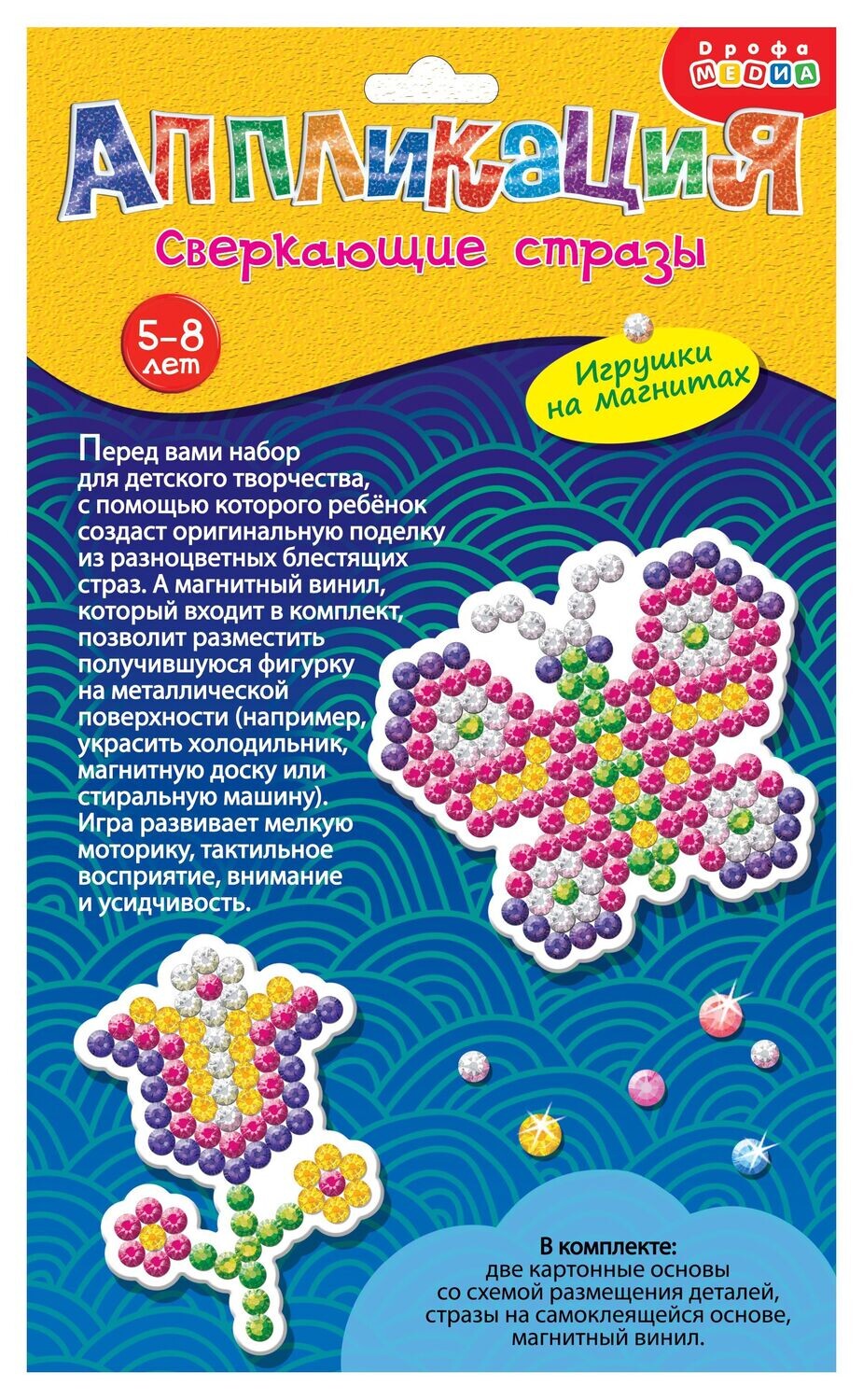 Аппликация "Сверкающие стразы Бабочка и Цветок"