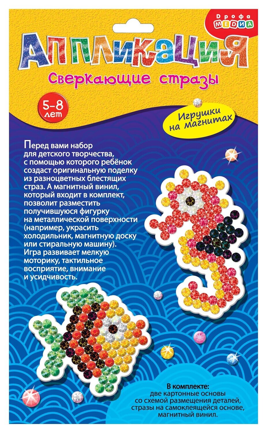 Аппликация "Сверкающие стразы Рыбка и Морской конек"