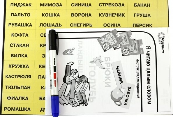 Я читаю целым словом