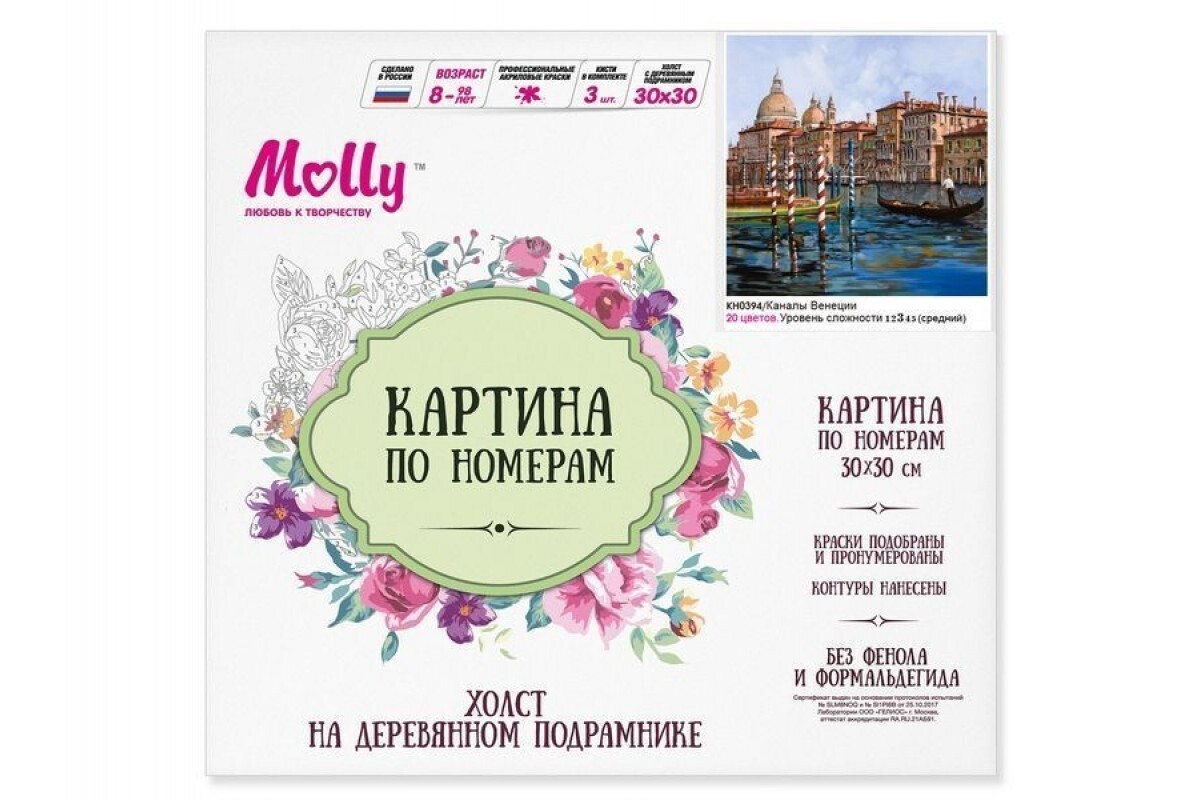 Картина по номерам. Каналы Венеции (20 цветов)