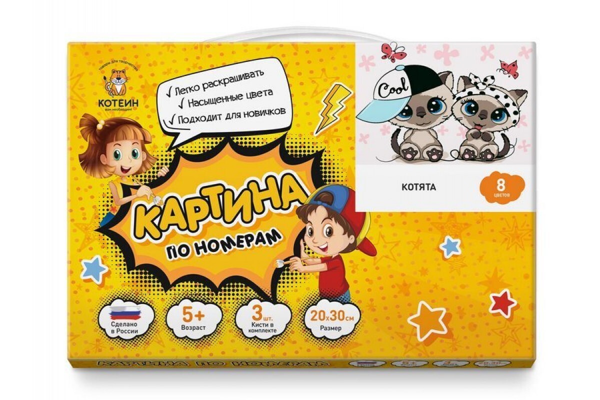 Картина по номерам. Котята (8 цветов)