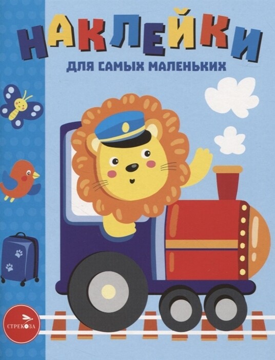 Вып. 46. Паровозик