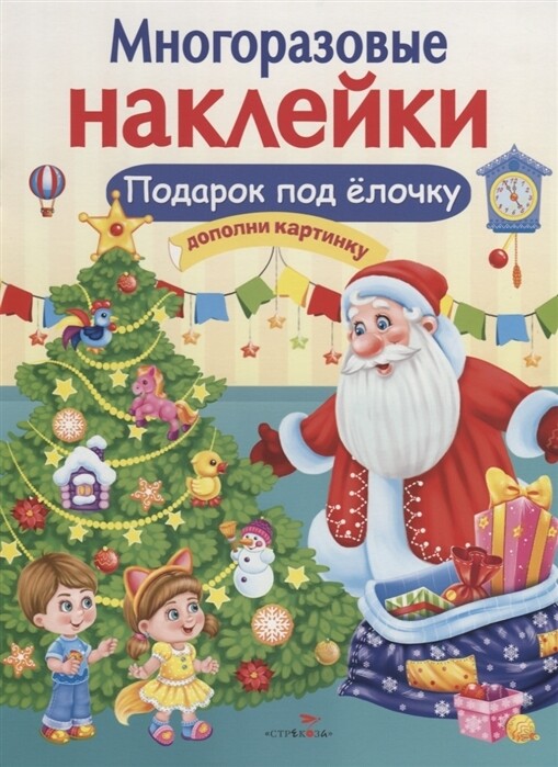 Подарок под елочку