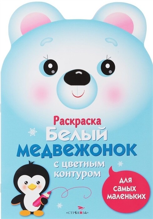 Белый медвежонок
