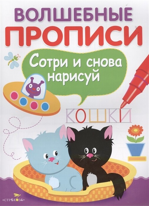 ВОЛШЕБНЫЕ ПРОПИСИ. Пишем и рисуем