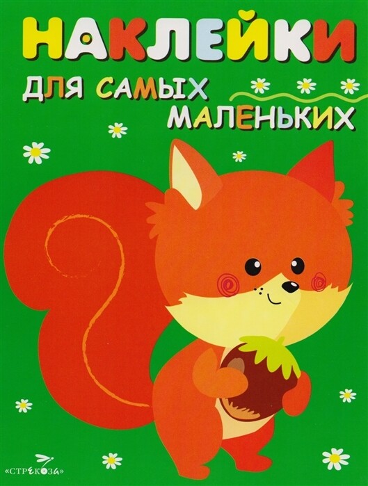Вып.10 Белочка