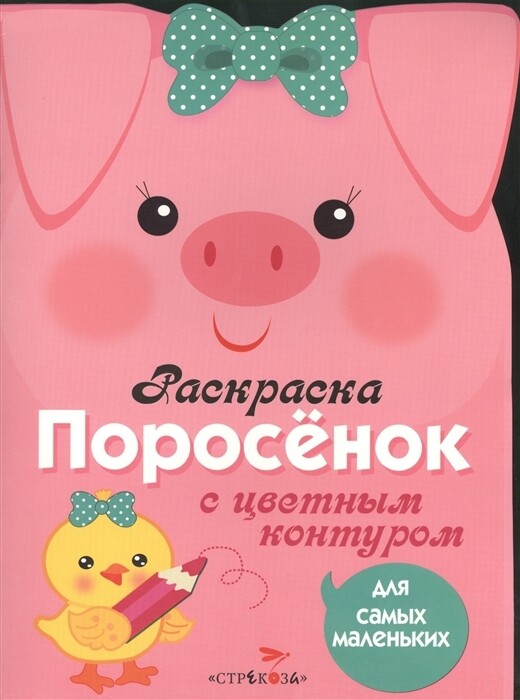 Поросенок