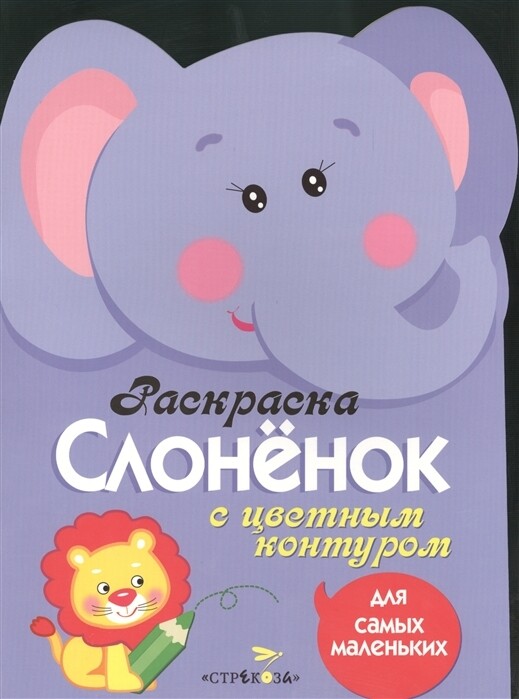 Слоненок