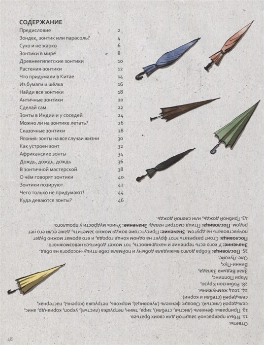 Книга про Зонтики. / Татьяна Панова