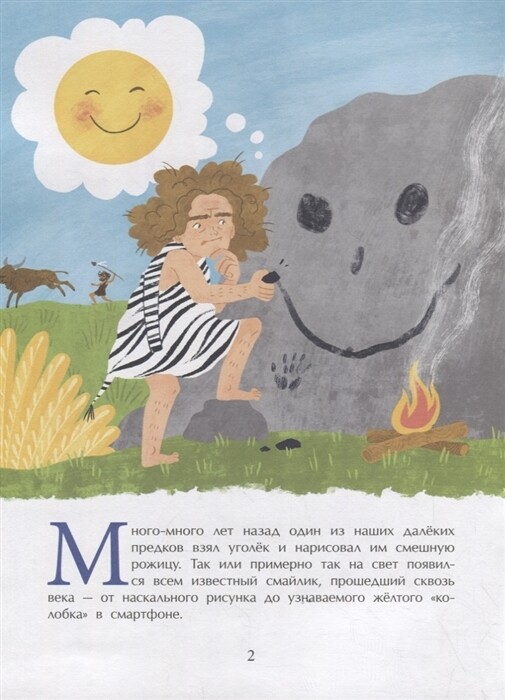 Смайлик. Круглый, желтый и смешной