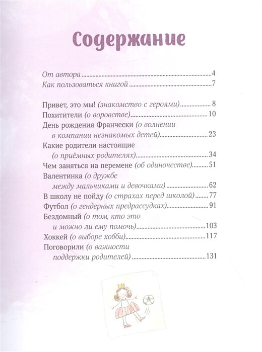 Просто о важном. Вместе с Мирой и Гошей. Учимся понимать себя и других / Наталья Ремиш