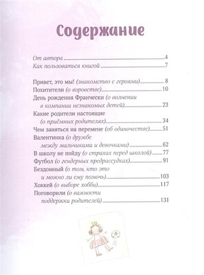 Просто о важном. Вместе с Мирой и Гошей. Учимся понимать себя и других / Наталья Ремиш