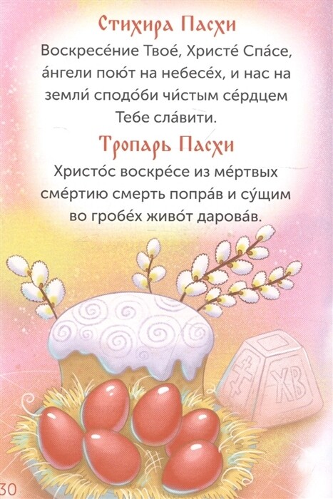 Детский молитвослов