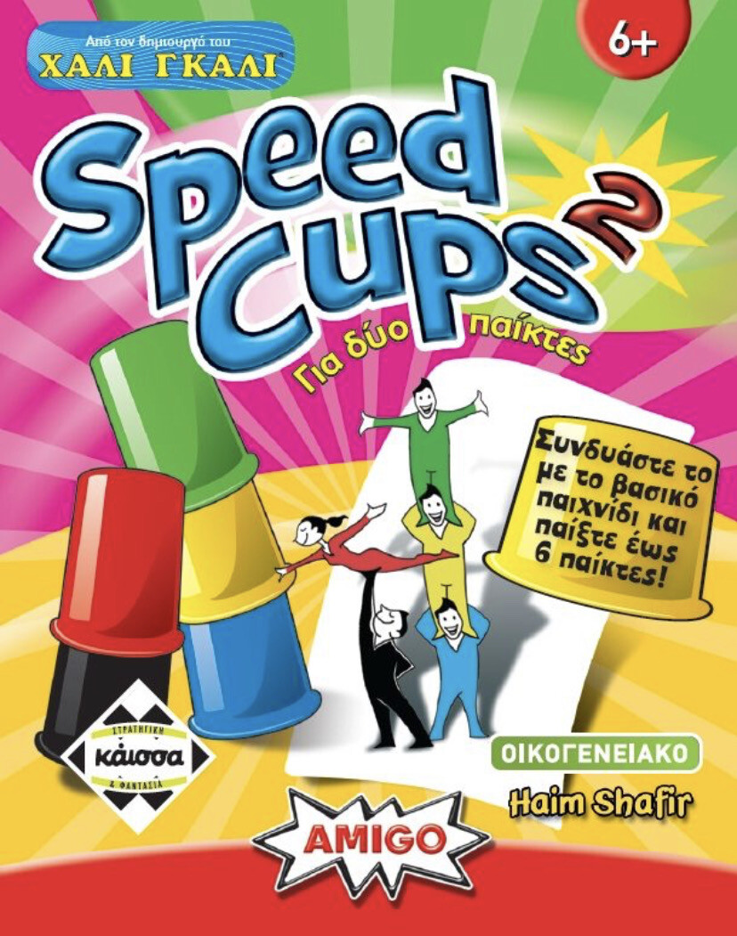 Скоростные колпачки 2 / Speed Cups 2
