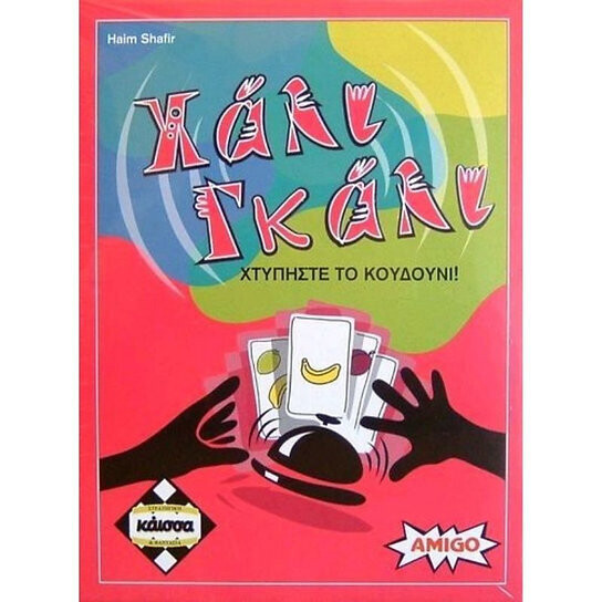 Халли Галли /Halli Galli