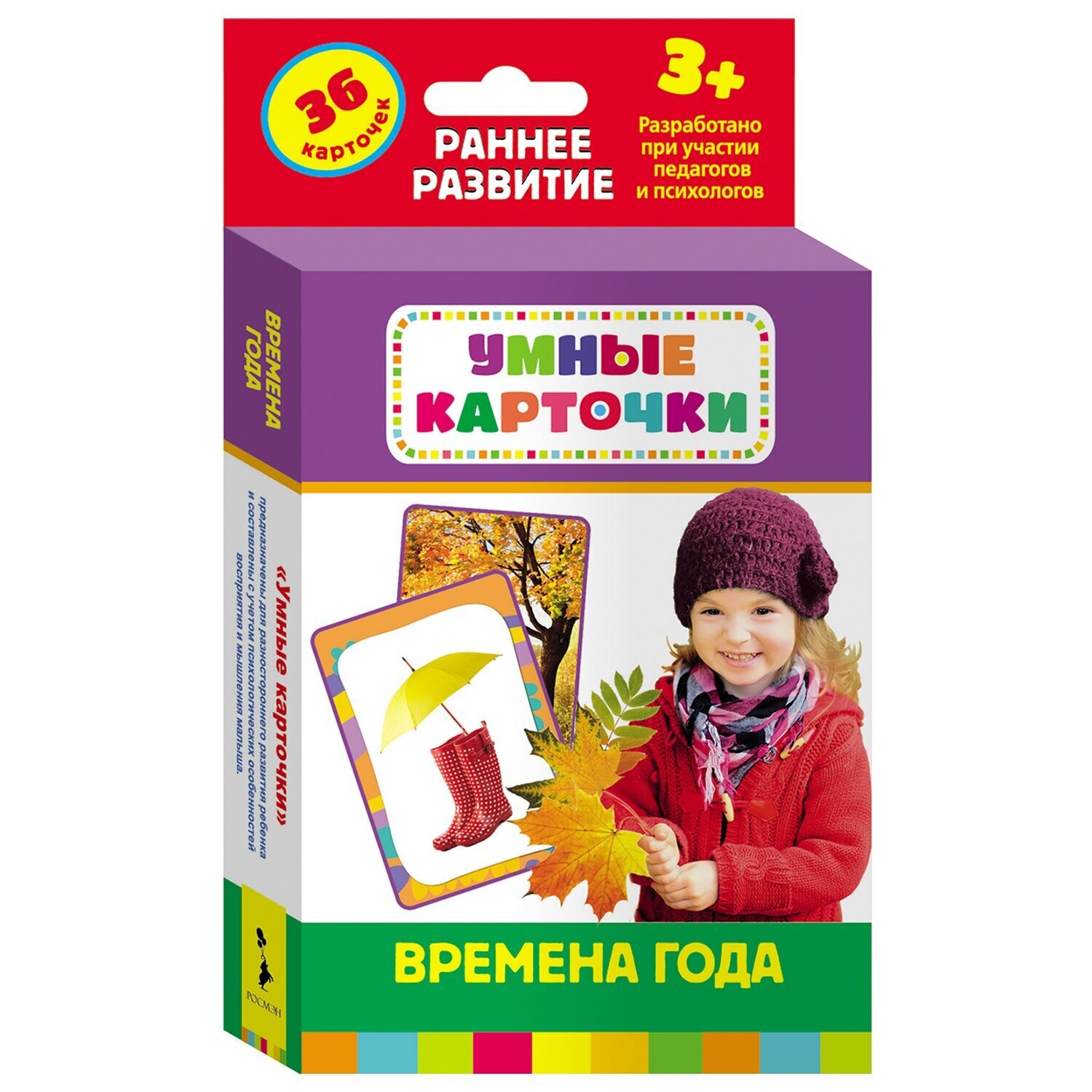 Умные карточки. Времена года