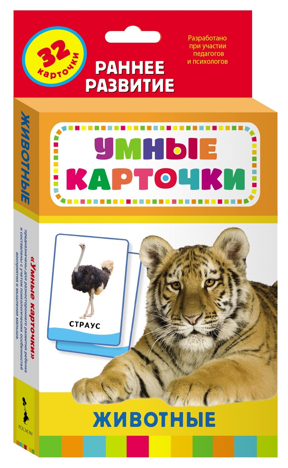 Умные карточки. Животные