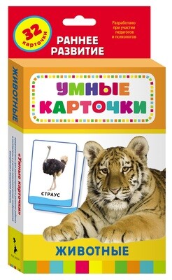 Умные карточки. Животные
