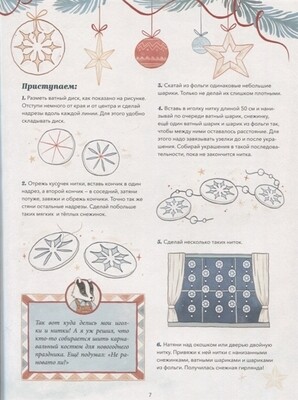 Новогодняя книга-адвент. Волшебный декабрь. Рецепты, задания, поделки. С 1 по 31 декабря