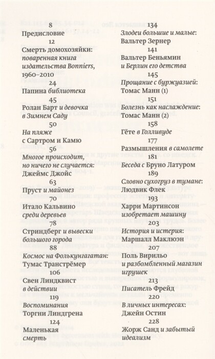 Смерть домохозяйки и другие тексты / Сара Даниус