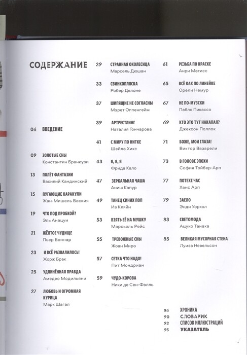 По следам современного искусства / Элис Харман