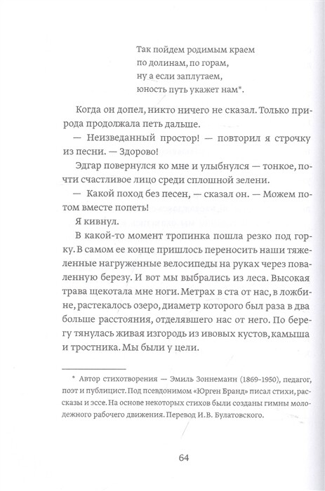 Банда из Лейпцига / Иоганнес Хервиг