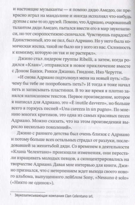 Мой дядя Адриано / Бруно Перини