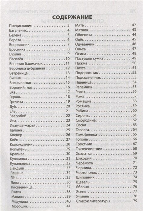 ШС Растения России