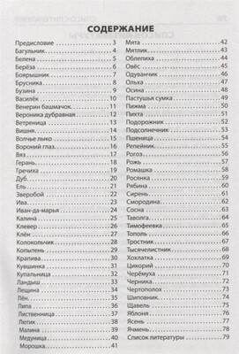 ШС Растения России