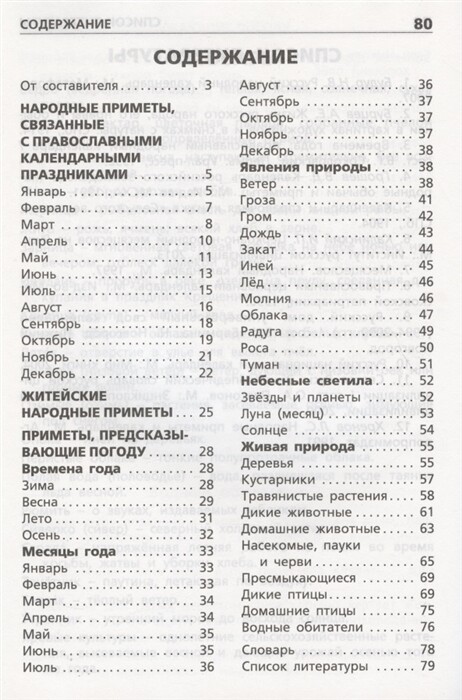ШС Русские народные приметы 