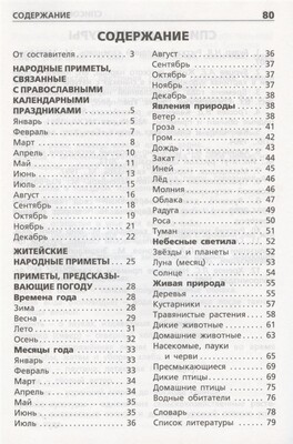ШС Русские народные приметы 